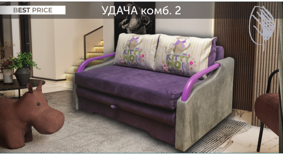 Диван Удача